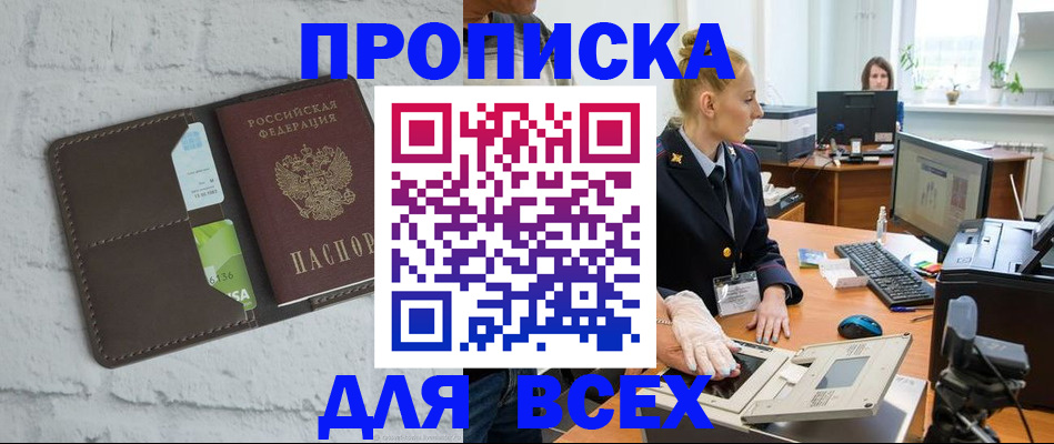 прописка ребенка в Азнакаево