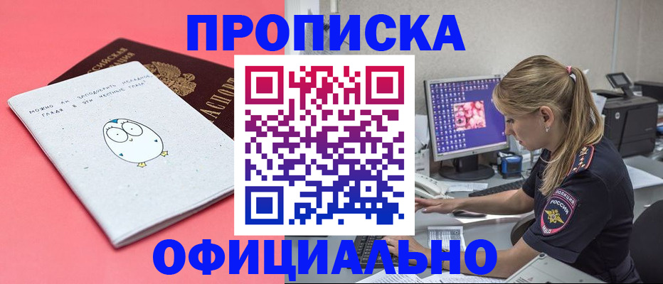 прописка для работы в Азнакаево
