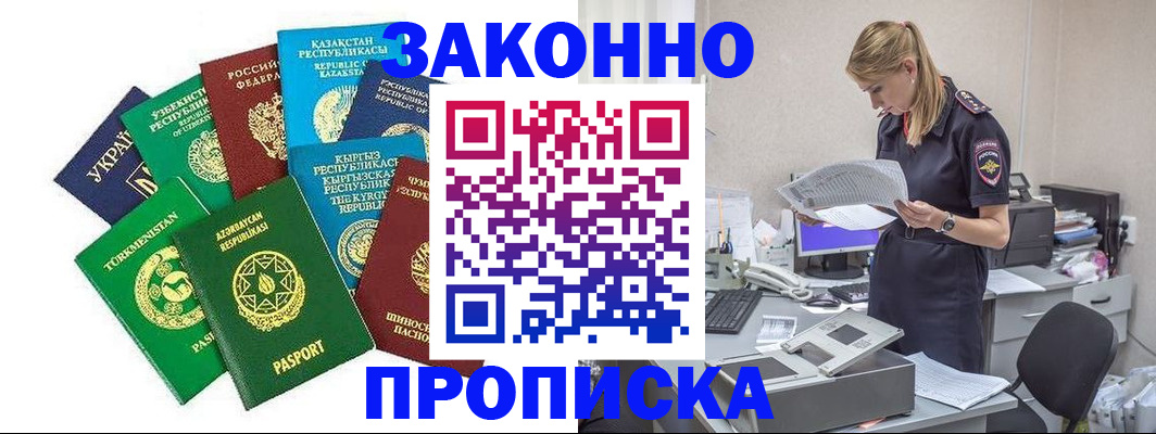 временная регистрация недорого в Азнакаево